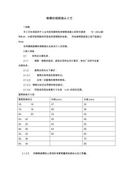 锥螺纹钢筋接头工艺 (2)