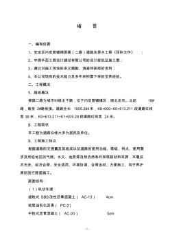 錦屏路(三建)施工組織設(shè)計(jì)
