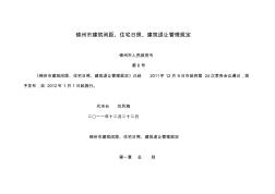 錦州市建筑間距、住宅日照、建筑退讓管理規(guī)定