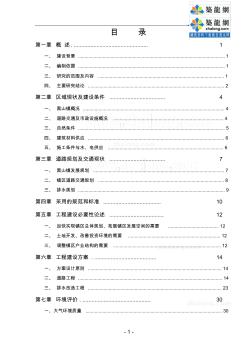 锦州市某镇排水管道可研报告