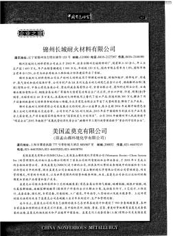 锦州长城耐火材料有限公司 (2)