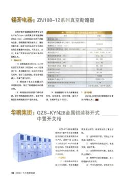 锦开电器ZN108-12系列真空断路器