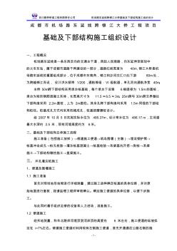 锦江桥基础及下部结构施工组织设计