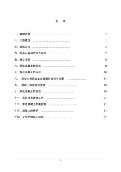 锦绣园1、2、5#楼混凝土专项施工方案(改)