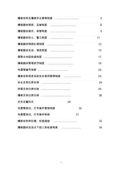 錦馬煤業(yè)爆炸材料及爆破作業(yè)管理制度1 (2)