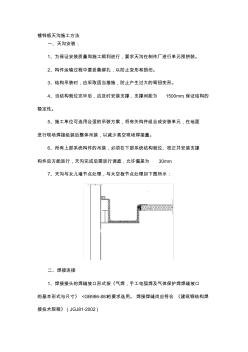 鍍鋅板天溝施工方法