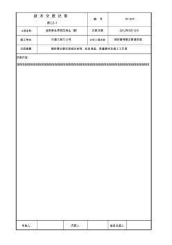 镀锌管主管安装技术交底