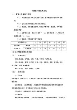 鍍鋅鋼管安裝技術(shù)交底