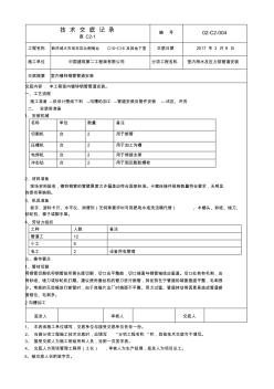 镀锌钢管管道安装技术交底