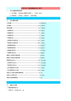 镇墩结构计算书(Excel)