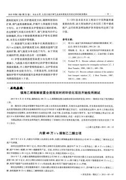 镇海乙烯裂解装置全流程实时闭环优化项目开始投用测试