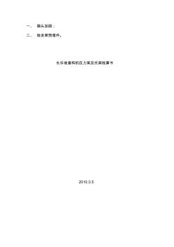 长乐坡盾构机反力架及托架检算书 (2)