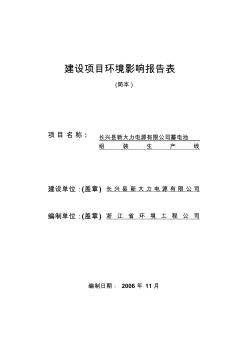 长兴县新大力电源有限公司蓄电池组装生产线