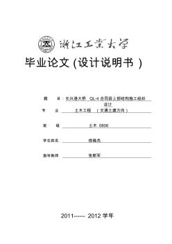 長(zhǎng)興港大橋上施工組織設(shè)計(jì)