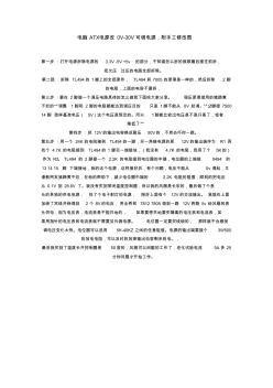 长城ATX电源改0V-30V可调带手工注解图(20201029183148)