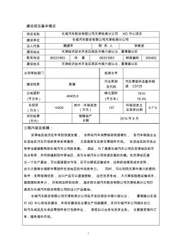 长城汽车股份有限公司天津哈弗分公司KD中心项目环评报告