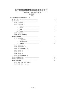 长宁某综合楼装饰工程组织