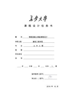 長安大學(xué)建工學(xué)院混凝土課設(shè)樓蓋設(shè)計任務(wù)書