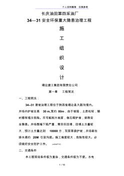 長慶油田安全環保重大隱患治理工程施工設計方案