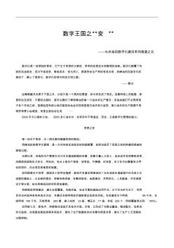 長慶油田數字化建設系列報道之五--數字王國之“變”