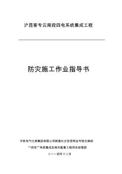 長昆客專防災子系統(tǒng)作業(yè)指導書 (2)