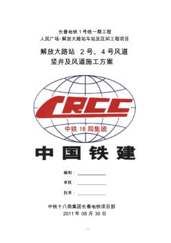 长春地铁一期工程解放大路站井施工方案定稿