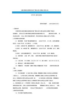 长春兴隆综合保税区标准厂房及仓库工程施工招标公告 (2)
