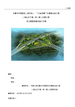 长春路电缆隧道施工方案 (2)