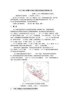 長江三峽工程蓄水對鏈子崖危巖體穩(wěn)定性影響分析(1)