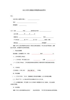 長江大學(xué)工程技術(shù)學(xué)院勞動合同書