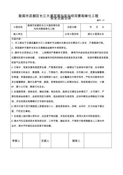 長江大道綠化工程灑水車安全交底