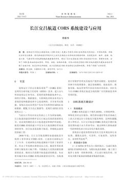 长江宜昌航道CORS系统建设与应用