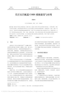 長江宜昌航道CORS系統(tǒng)建設與應用