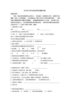 长沙市大学生考证现状调查问卷