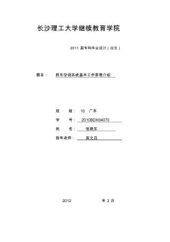 长沙理工大学毕业论文