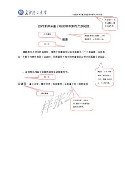 長沙理工大學畢業(yè)論文撰寫規(guī)范樣張