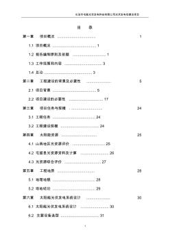 長(zhǎng)治屯留30MW光伏發(fā)電項(xiàng)目2014-8-19改