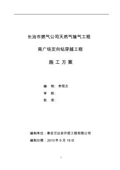 长治市燃气公司南广场穿越施工方案