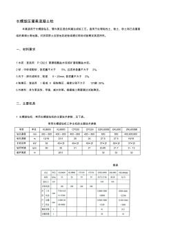 长螺旋压灌素混凝土桩 (2)