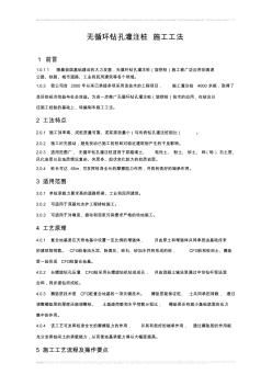 長螺旋鉆孔壓灌CFG樁復合地基施工工法