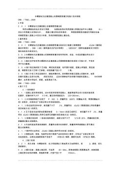 長螺旋鉆孔壓灌混凝土后插鋼筋籠灌注樁