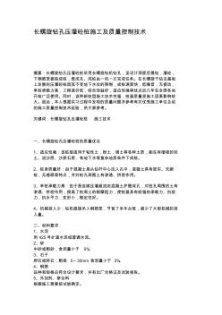 長螺旋鉆孔壓灌砼樁施工及質量控制技術(5)