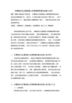 長螺旋鉆孔壓灌混凝土后插鋼筋籠灌注樁施工技術(shù) (2)