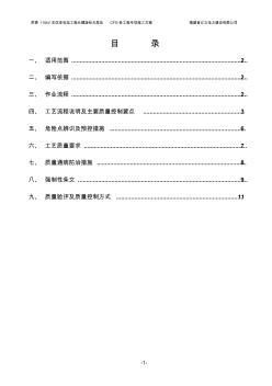 长螺旋钻孔泵压CFG桩工程作业施工指导书