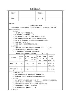 长螺旋钻成孔灌注桩技术交底(含详细内容)