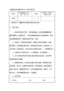 長螺旋鉆成孔灌注樁安全技術(shù)交底