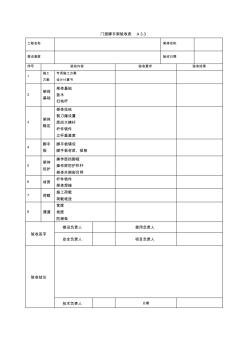 门型脚手架验收表A3