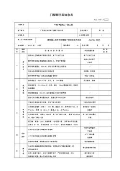 门型脚手架验收表AQ2.10.2.1.3