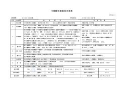 门型脚手架验收记录表