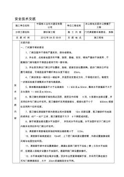 门式满堂脚手架搭设及拆除安全技术交底